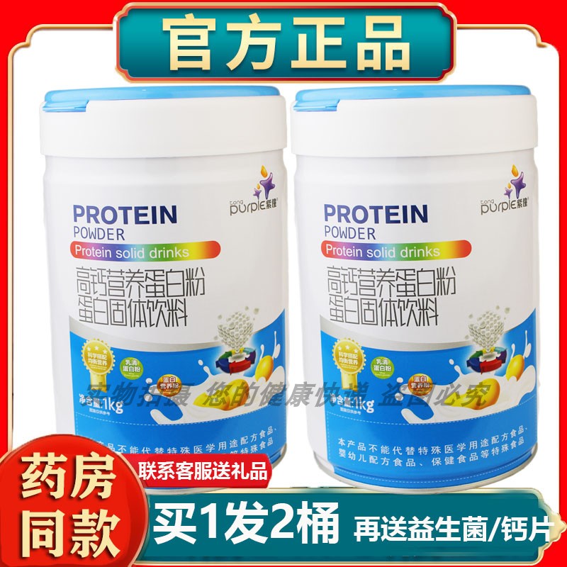 发2罐正品药房同款紫僮高钙营养