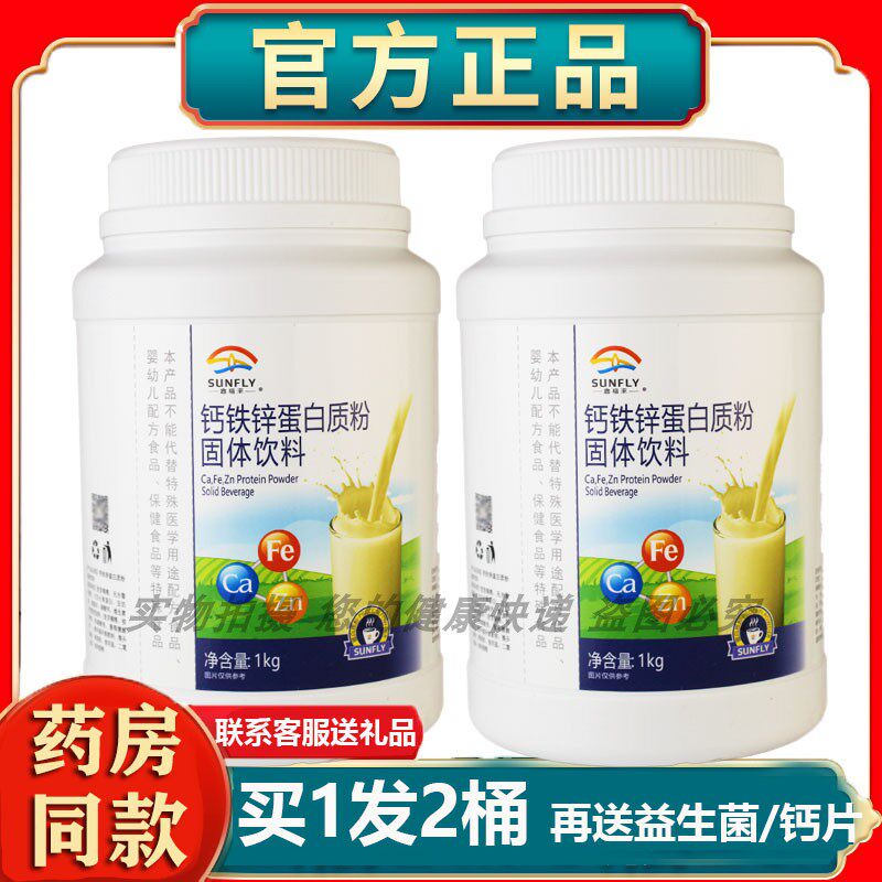 发2罐 鑫福来钙铁锌蛋白质粉送孩子家人父母亲戚节日礼品送年货