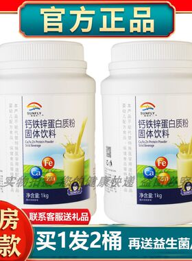 发2罐正品药房同款鑫福来钙铁锌