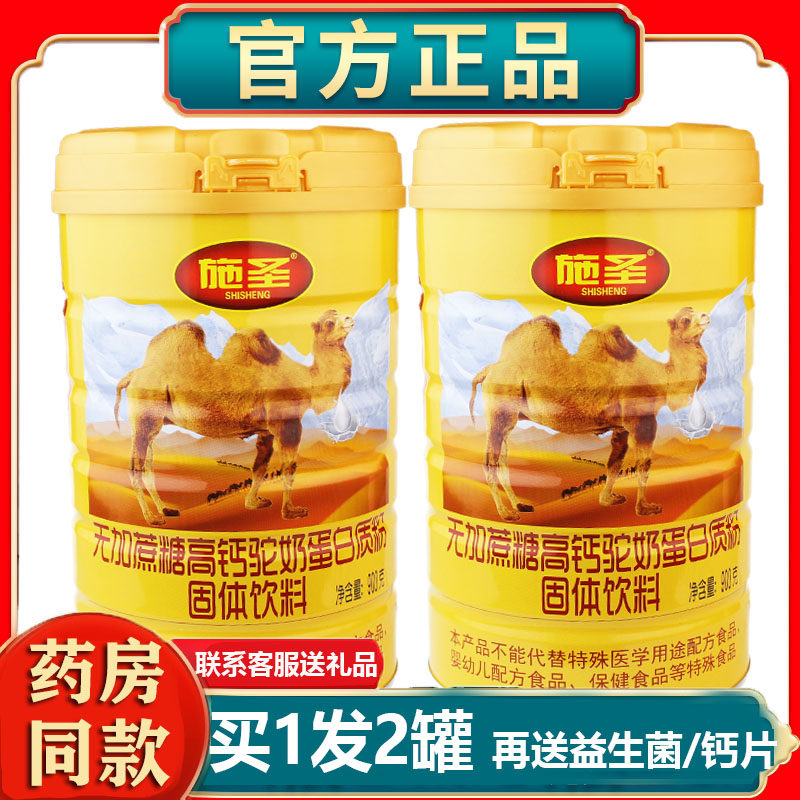 药房同款施圣无加蔗糖高钙驼奶