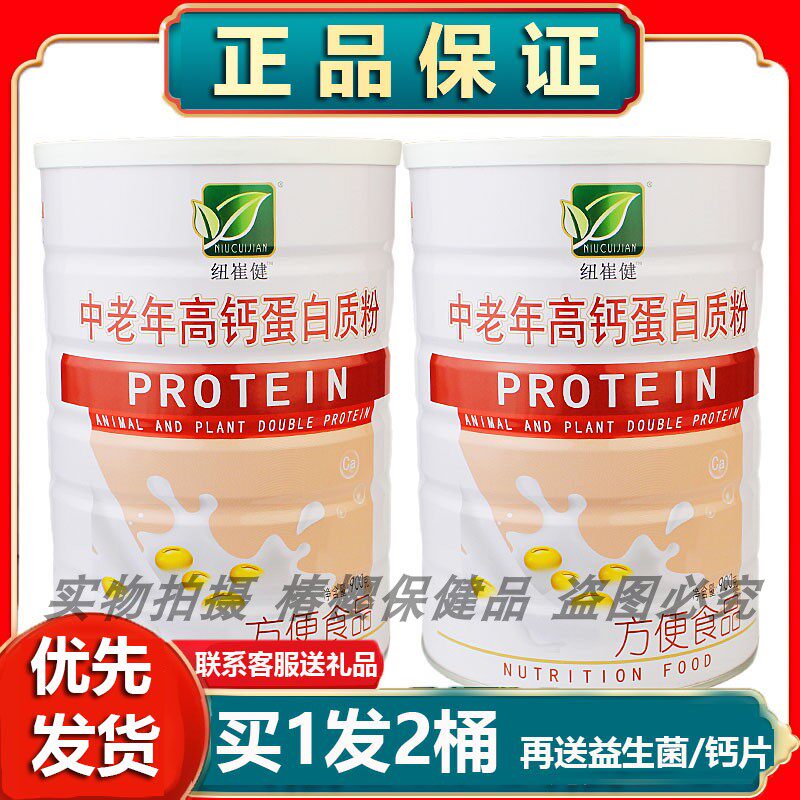 纽崔健中老年高钙蛋白粉营养粉礼品高钙营养品送父母长辈节日