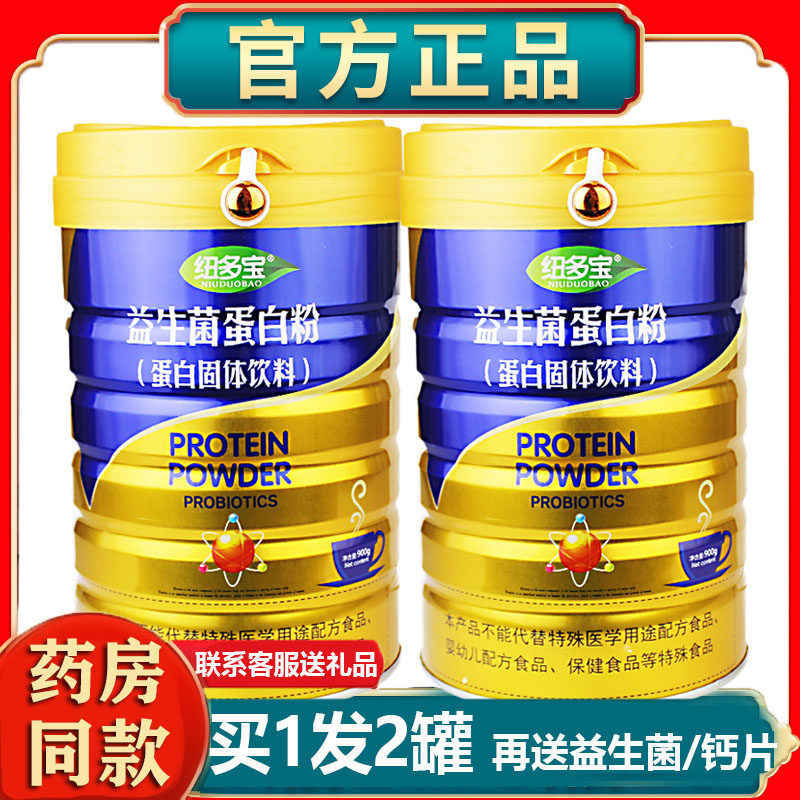 纽多宝益生菌蛋白粉乳清大豆蛋白营养吃饭香肠胃养护不舒服大便难,保健食品/膳食营养补充食品,大豆分离蛋白/混合蛋白,淘宝优惠券,粉丝福利购,淘宝优惠卷