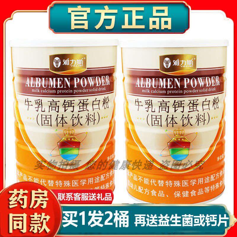 买1发2罐正品雅力斯牛乳高钙蛋白质粉送给家人节日礼品年货营养粉