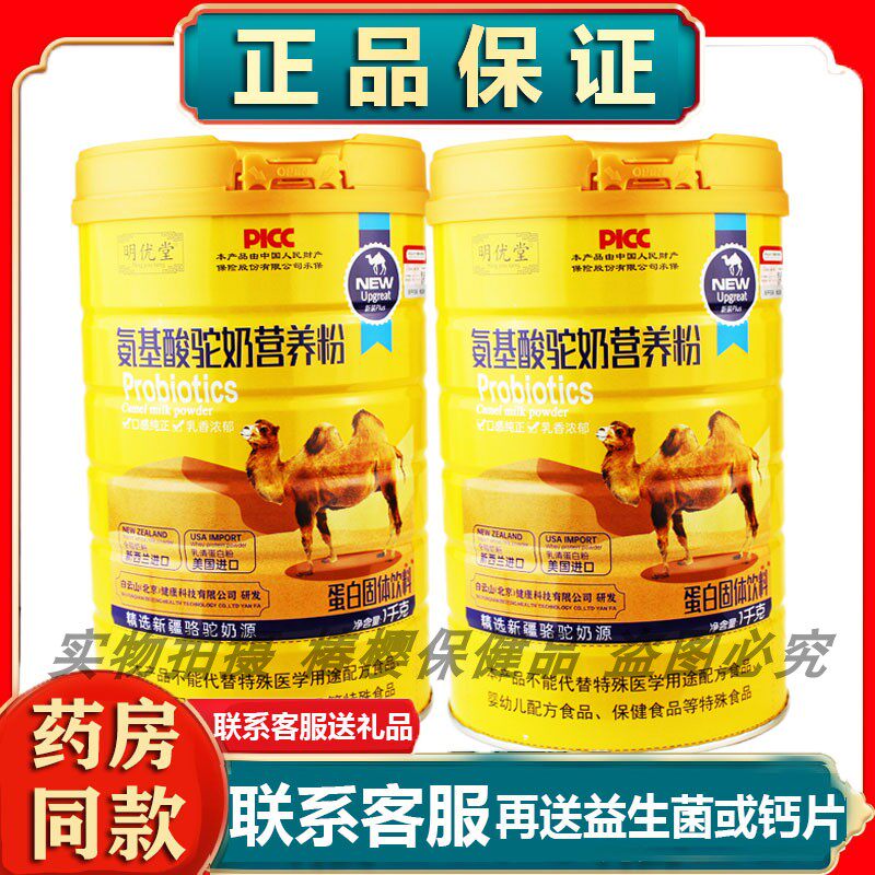 明优堂氨基酸驼奶营养家人送父母长辈节日年货营养品礼品