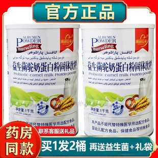 正品博明安康益生菌驼奶蛋白粉1千克男女士滋补营养品节日送礼品