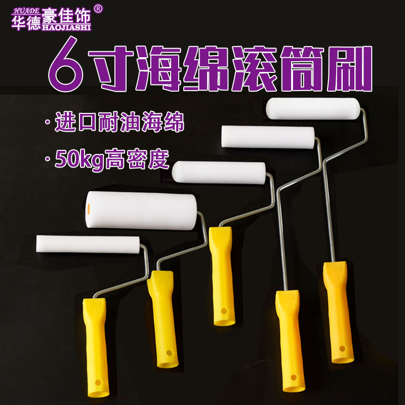 6寸进口聚酯海绵滚筒油性