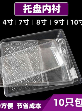 华德豪佳饰滚筒刷托盘内衬4/7/8/9/10寸一次性透明塑料涂料盘衬
