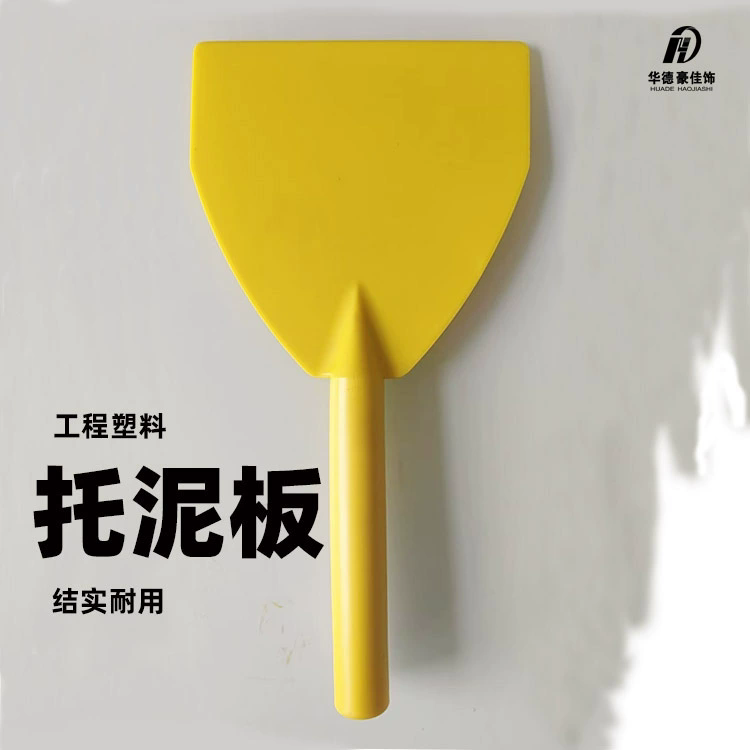 托灰板抹子塑料托多用板泥工沙灰板瓦工抹灰刮腻子美式出口托泥板