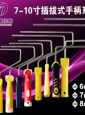 7/8/9/10寸油漆滚筒刷手柄加粗6/8mm插拔式镀锌镀铬滚筒刷子把架