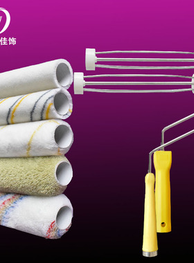 华德豪佳饰19厘米纤维毛套美式油漆滚筒刷四线滚架带护圈长毛短毛