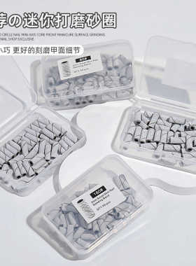 迷你角质去死皮网红3mm盒装砂圈