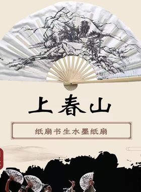 上春山折扇书生同款舞蹈道具扇中国风古典跳舞扇功夫扇响扇白色扇