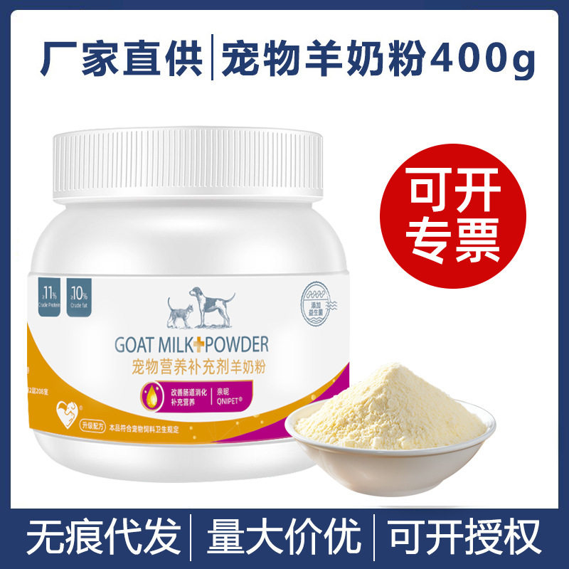 现货宠物羊奶粉狗狗奶粉幼猫幼犬泰迪比熊猫咪羊奶粉400g