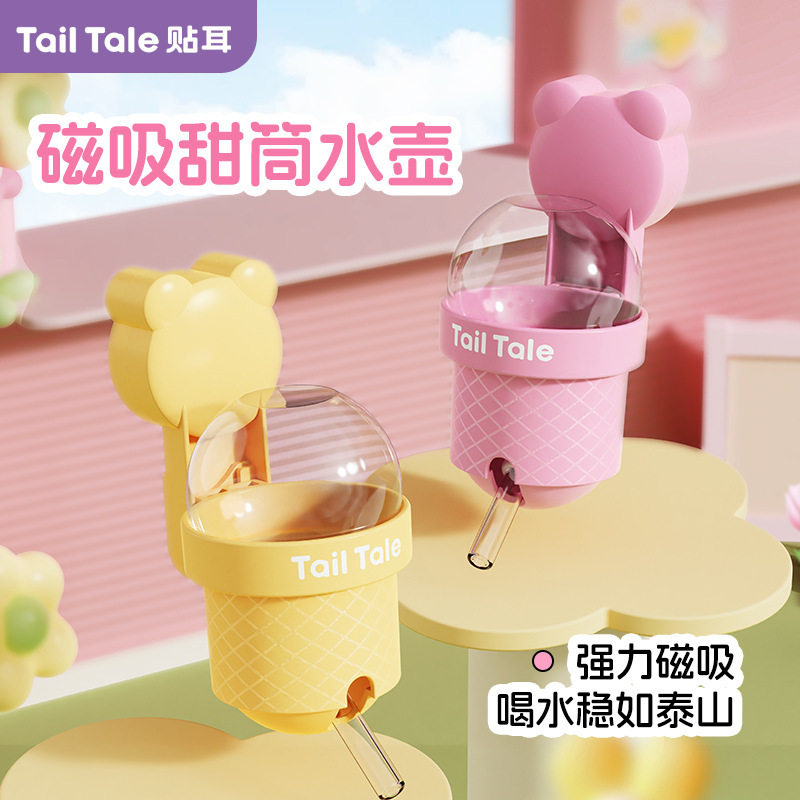 贴耳甜筒磁吸水壶真空仓鼠水壶金丝熊喝水的壁挂饮水器滚珠喂水器