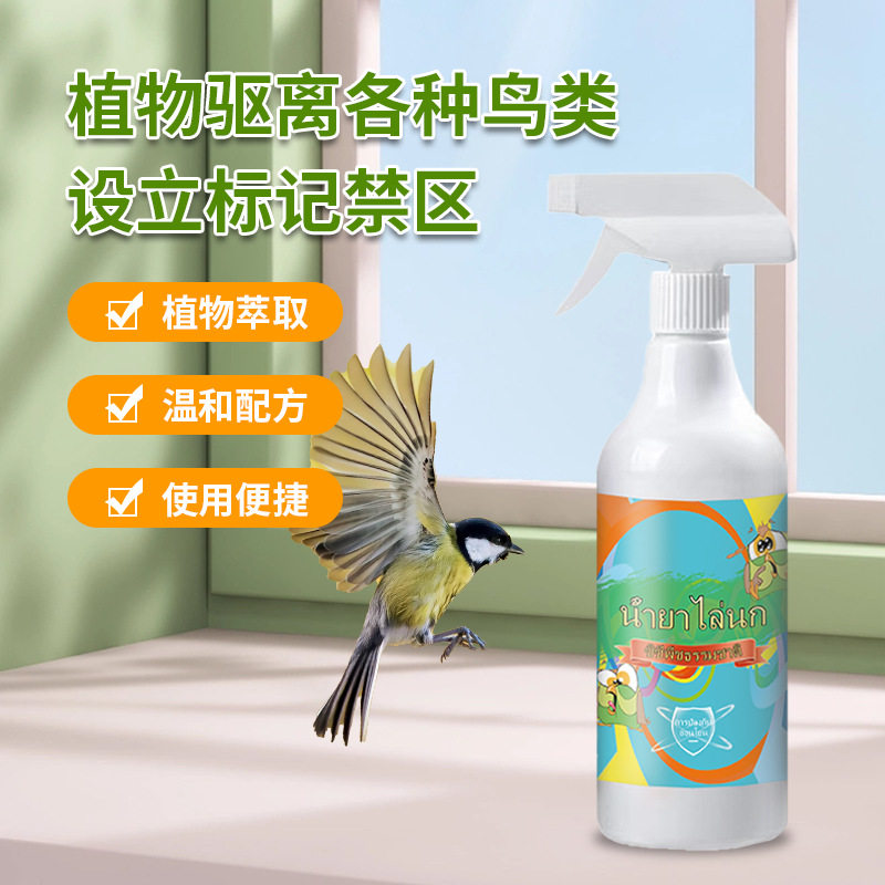 跨境驱鸟剂家用阳台全自动赶鸟高效喷雾户外果园全泰