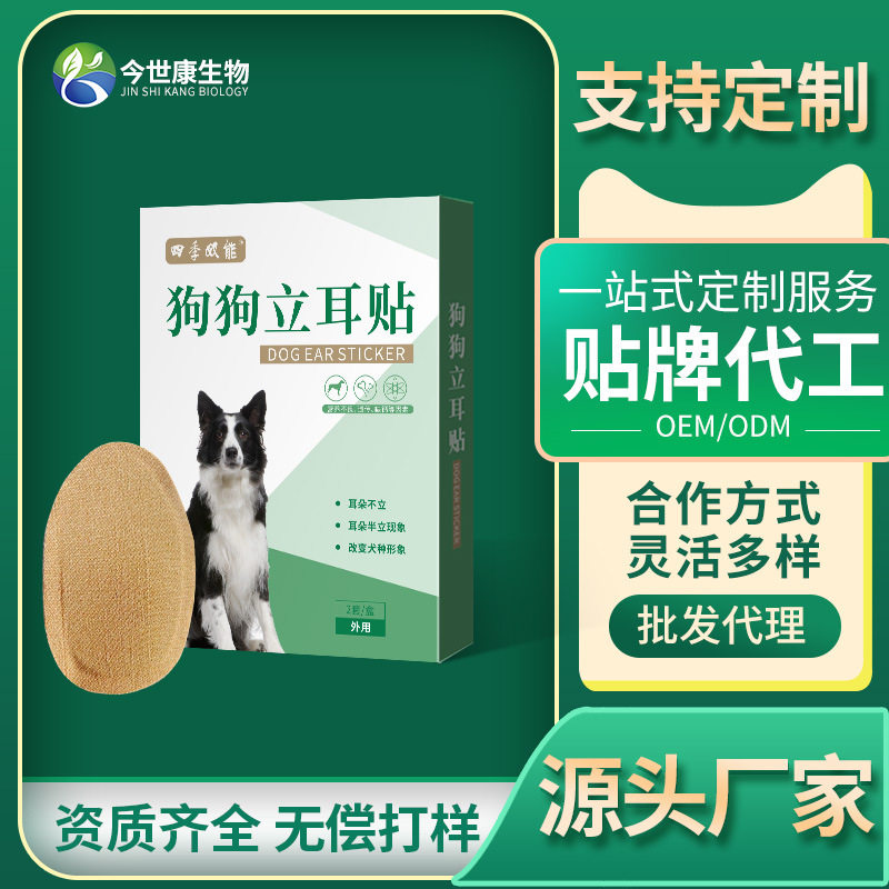 宠物狗狗立耳贴杜宾柴犬耳朵矫正定型辅助贴德牧立耳用品