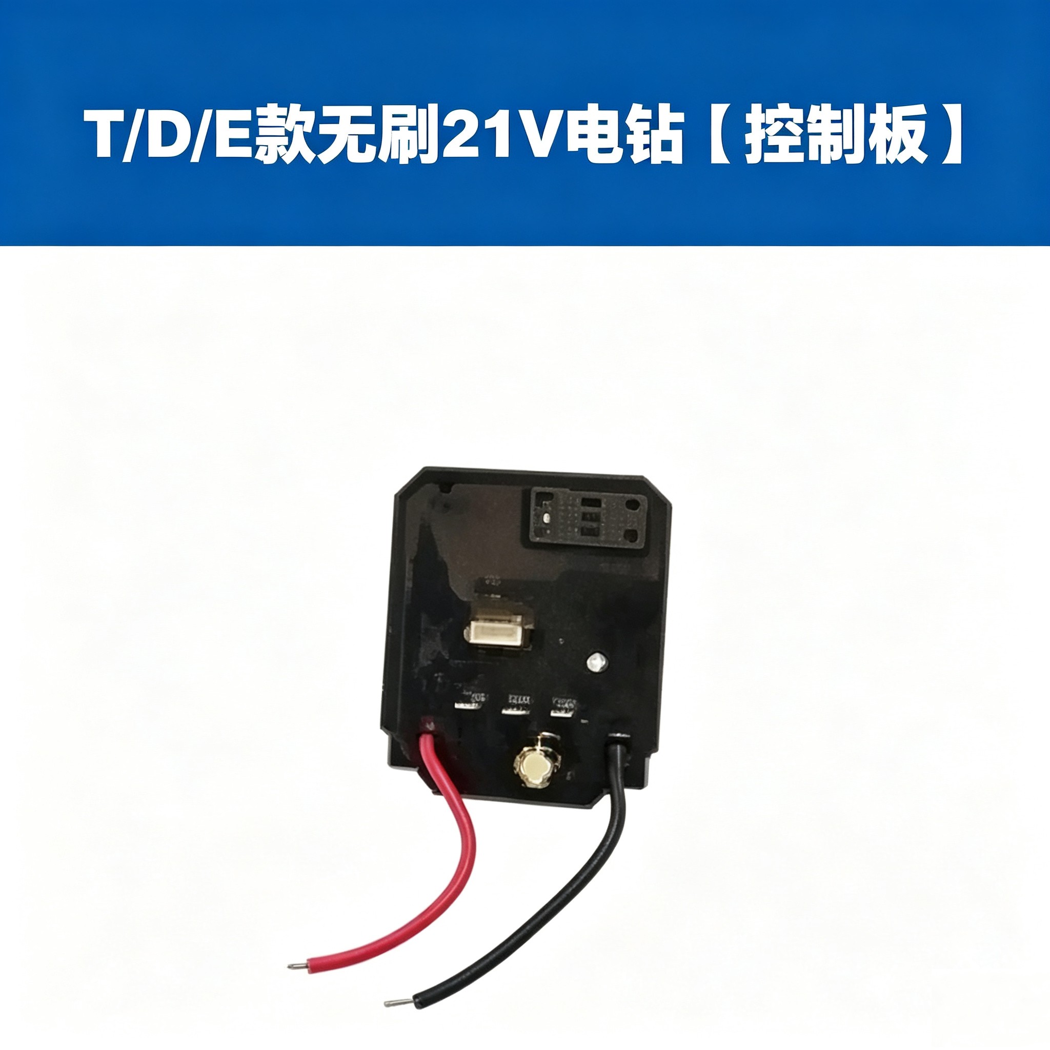 适配南威德力西控制板维修配件