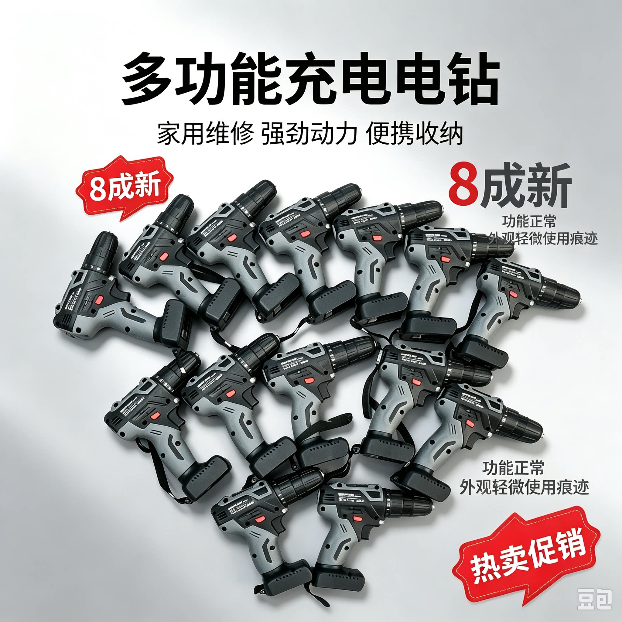 二手多功能充电电钻家用维修强劲动力双速锂电钻
