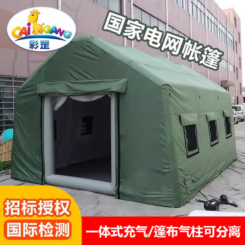 欢奥国家电网帐篷快速搭建充气