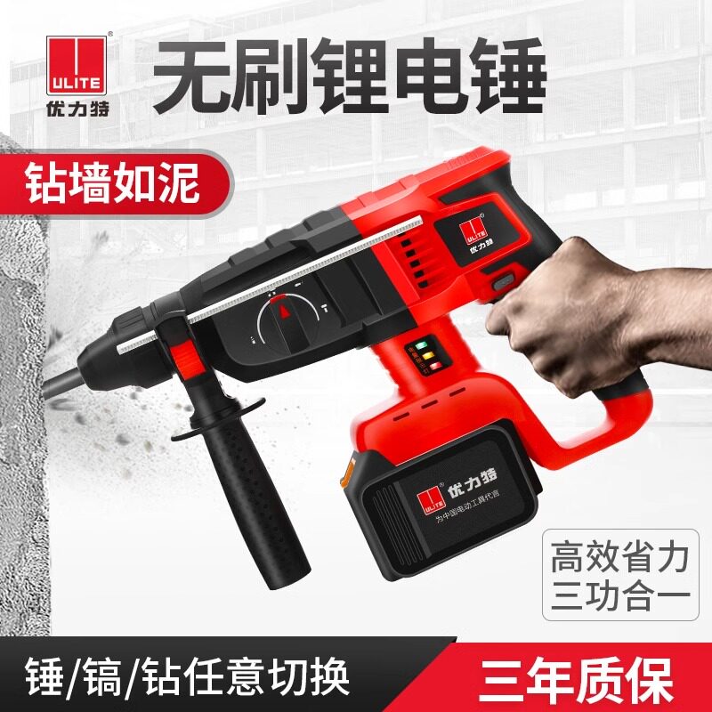 无刷充电电锤电镐多功能三用大功率冲击钻专打混凝土锂电无线电锺