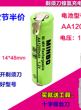 适用飞科剃须刀FS330/320/325/镍氢充电电池1.2v AA1200mAh/WYUAN