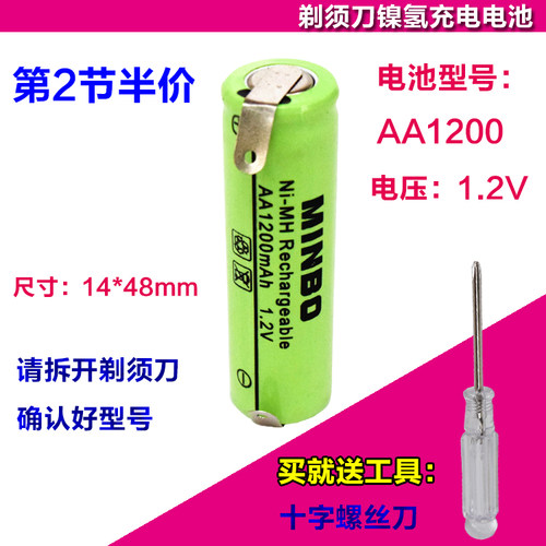 AA1200mAh适用飞科剃须刀电池