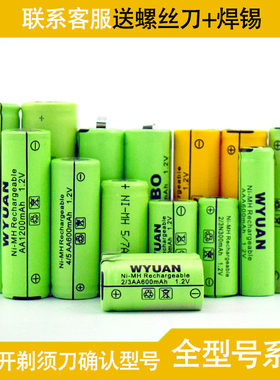 适用于飞科剃须刀WYUAN充电电池