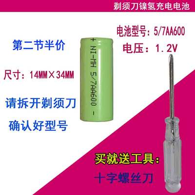 充电电池适用飞科剃须刀AA600mAh