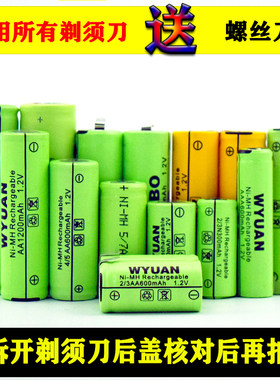适用飞科剃须刀充电池WYUAN电池