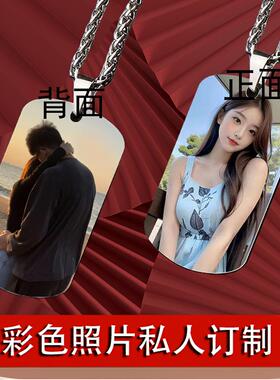 照片项链定制彩色吊坠刻字男女钛钢军牌头像七夕生日礼物挂件情侣
