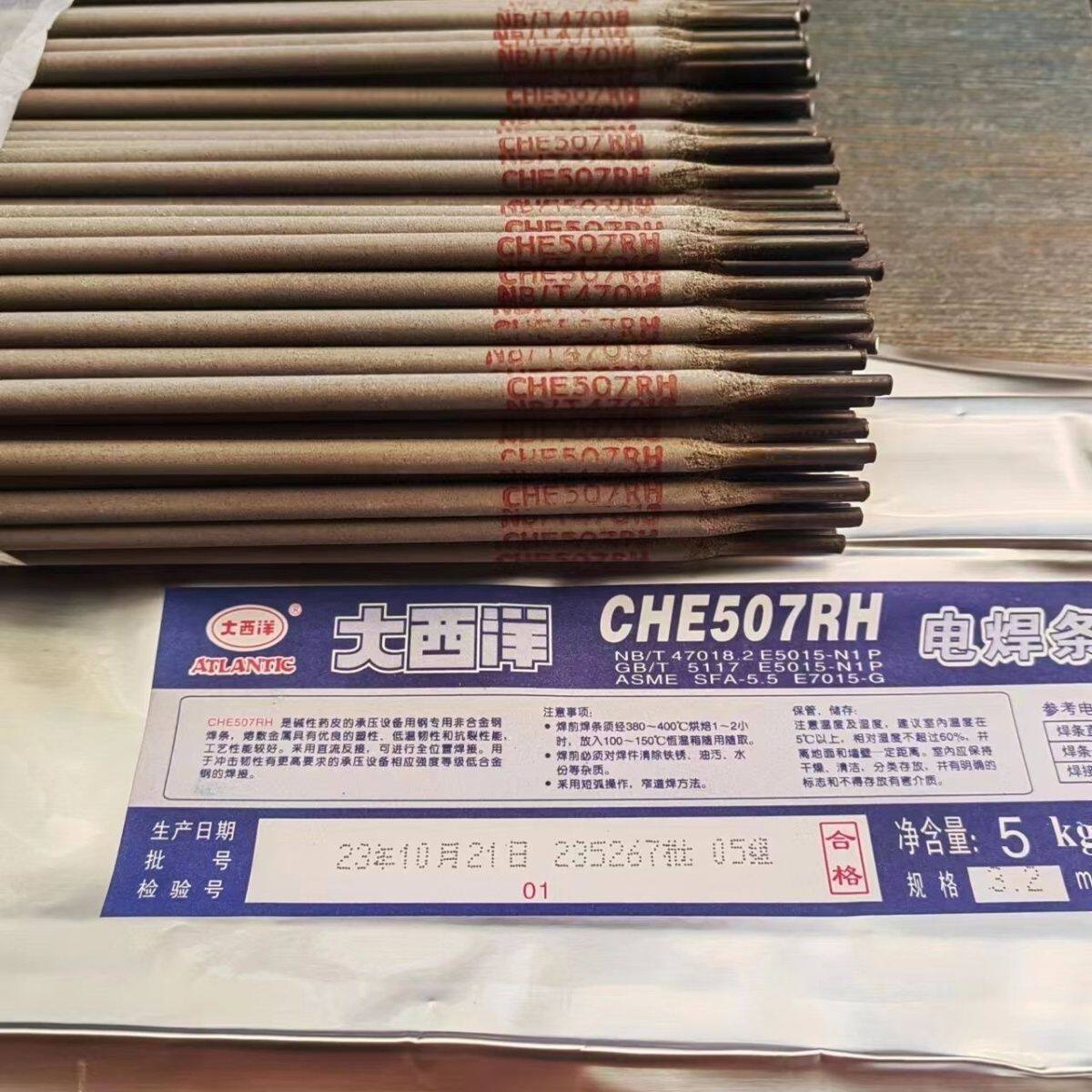 正品大西洋CHE507RH低合金钢焊条焊接钩机大臂吊车大梁专用507焊