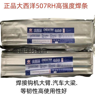 正品 大西洋CHE507RH低合金钢焊条焊接钩机大臂吊车大梁专用507焊