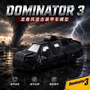 龙卷风拦截车Dominator3微缩模型3D打印桌面摆件模型玩具