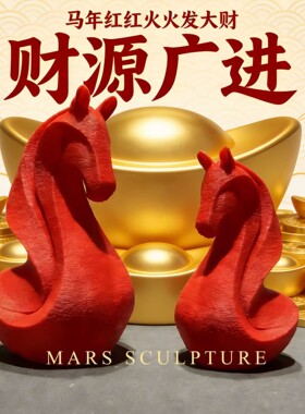 马年吉祥物新年礼物创意摆件马上有钱本命年红桌面摆件