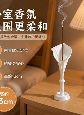 3D打印马蹄莲香插香座 家居装饰香薰创意礼物