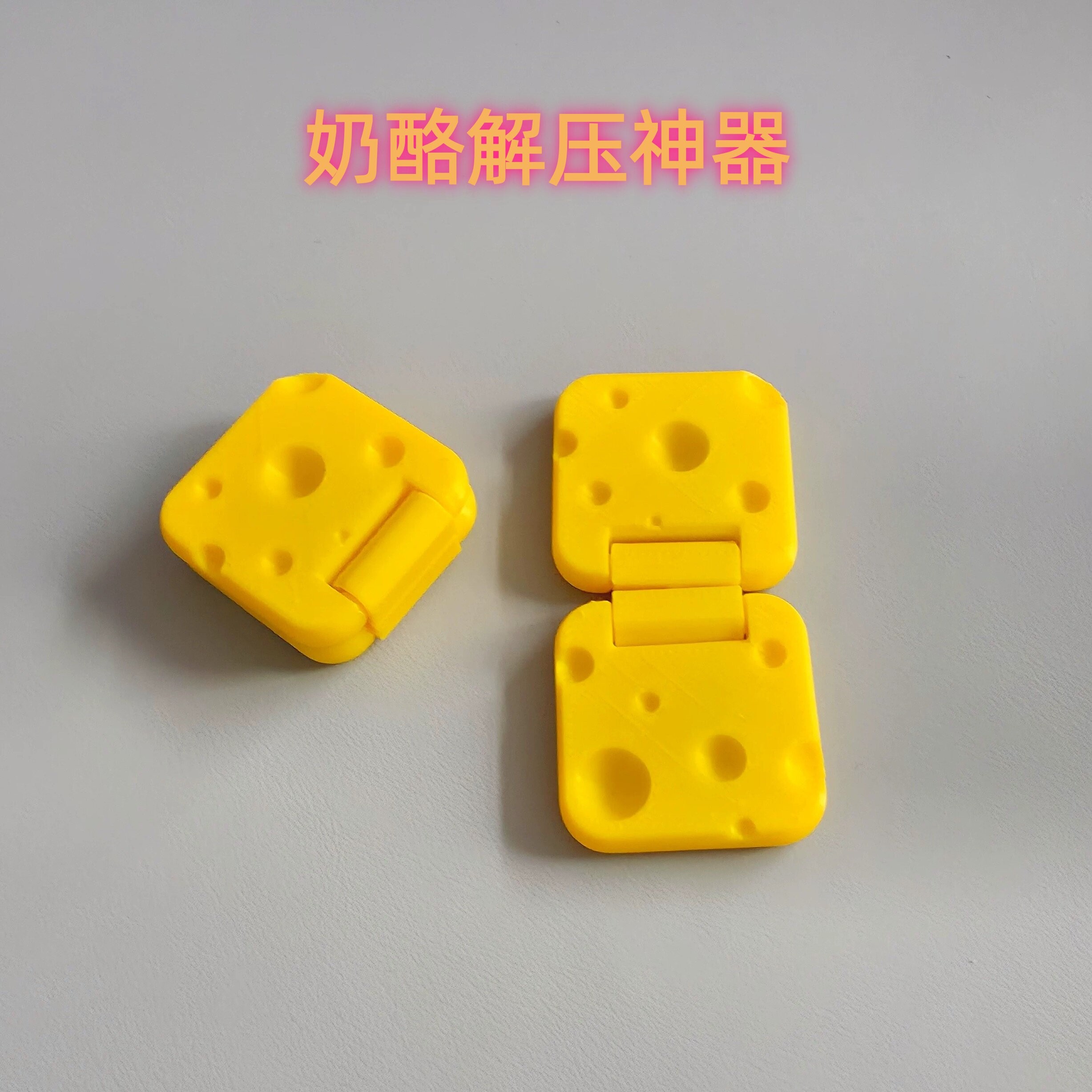黄色奶酪解压玩具释放压力法宝旋转翻转个性创意指尖滑块解闷可爱