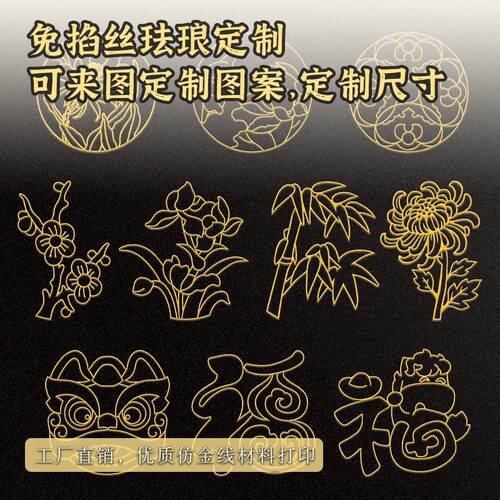 免掐丝珐琅线稿手工diy半成品可定暖场活动团建研学3D打印图