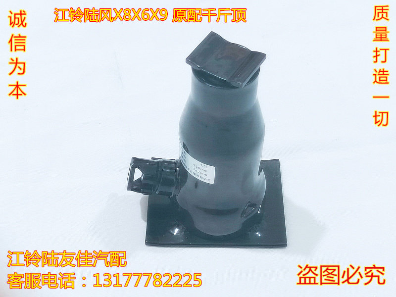 江铃陆风X6X8X9原装配件 大力千斤顶车子升降顶千斤摇顶 真品保证