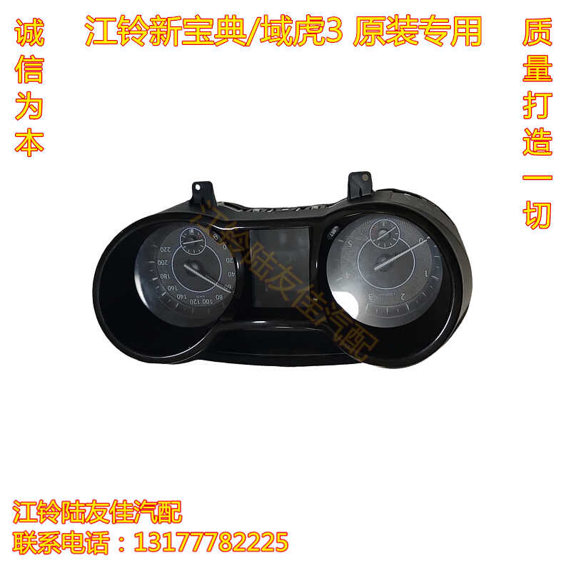 新宝典原装皮卡转速里程表江铃