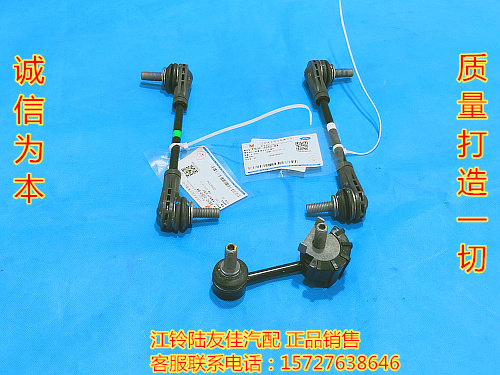 江铃撼路者 前平衡杆吊杆 后平衡杆连接杆稳定杆球头小连杆吊杆