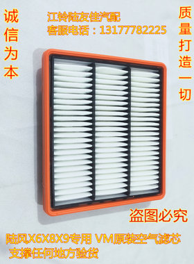 陆风陆风X6X8X9VM柴油空气滤芯