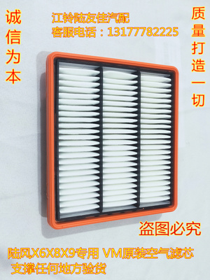 陆风陆风X6X8X9VM柴油空气滤芯
