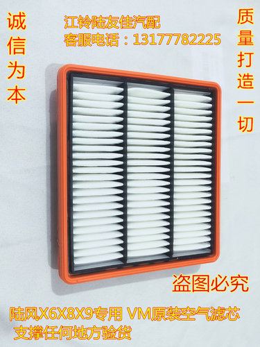 陆风陆风X6X8X9VM柴油空气滤芯