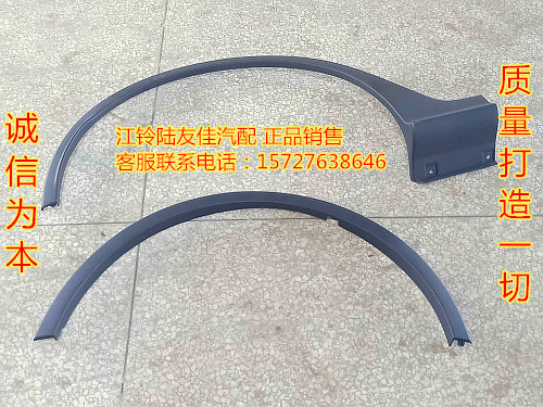 江铃E400陆风X2前后叶子板轮眉图片
