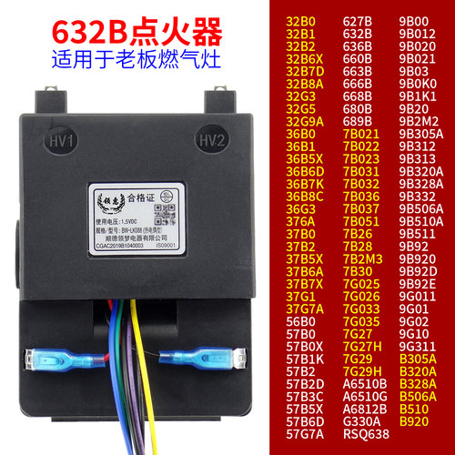 适用老板燃气灶脉冲点火器632B/32B1/36B0/57B2/7B26/7G27/9B312