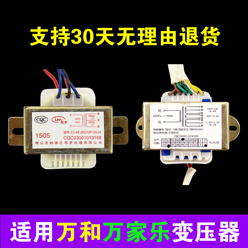 燃气热水器变压器适用于万和