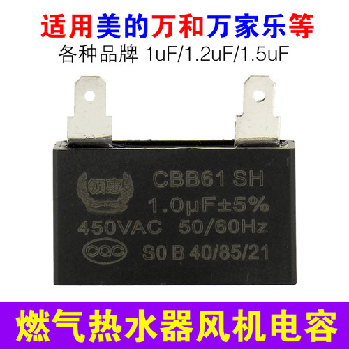 燃气热水器风机电容通用各种品牌