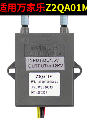 适用万家乐燃气灶脉冲点火器配件Z2QA01M/QA01B/QJ01/DQZ01/K401A