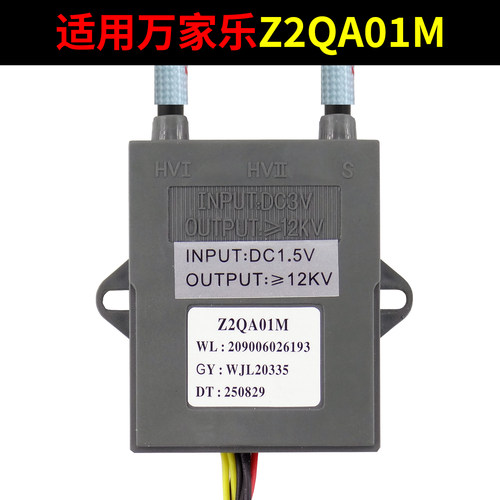 适用万家乐燃气灶脉冲点火器