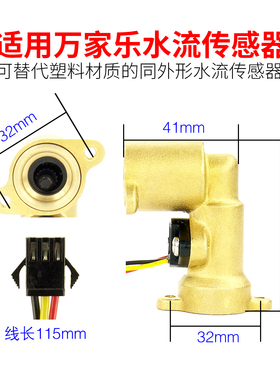适用万家乐燃气热水器水流传感器霍尔JSQ24-12A5/C2/C3/JR-12A1